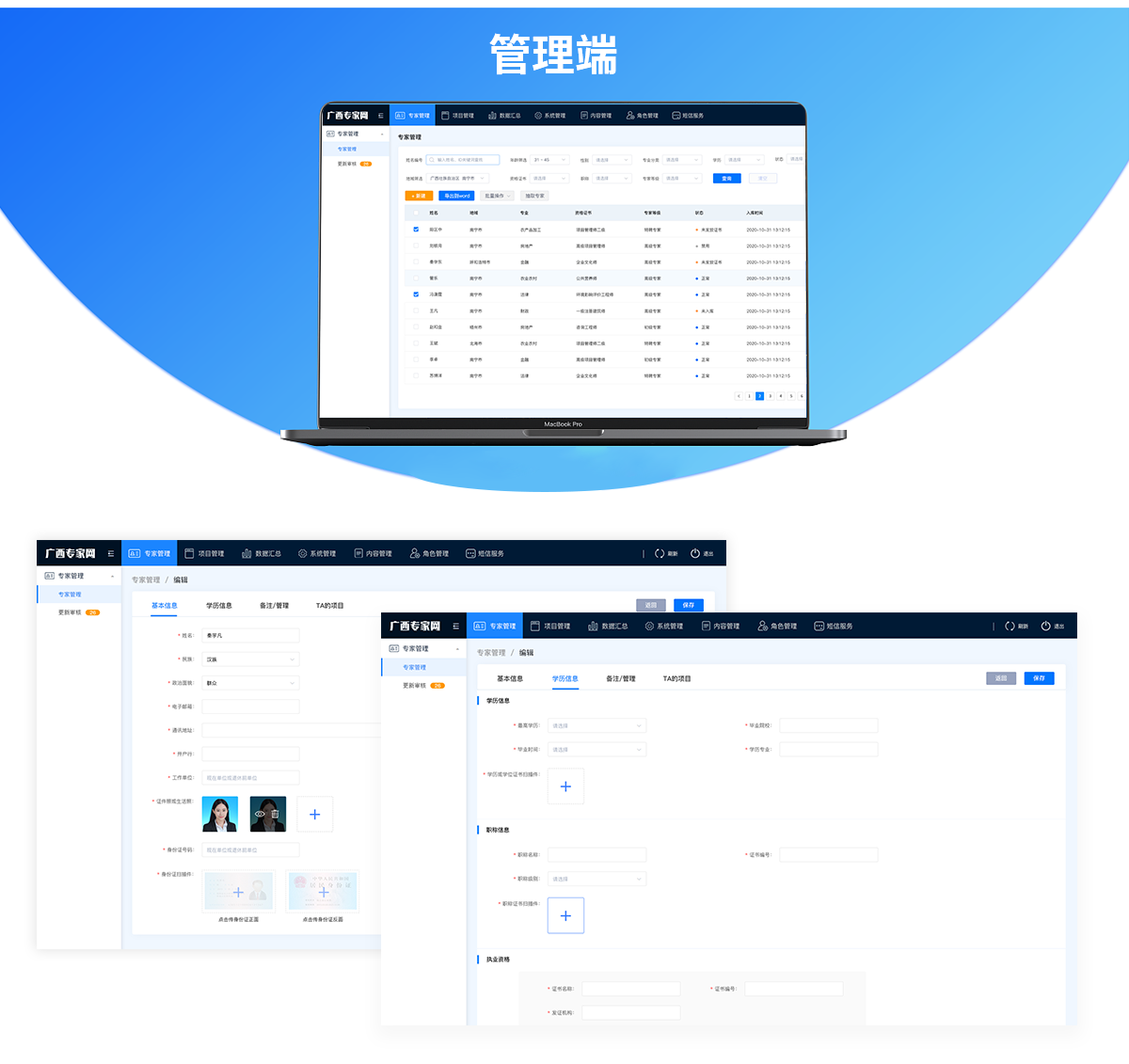 廣西專家網(wǎng)專家?guī)鞎?huì)員系統(tǒng)專家信息管理