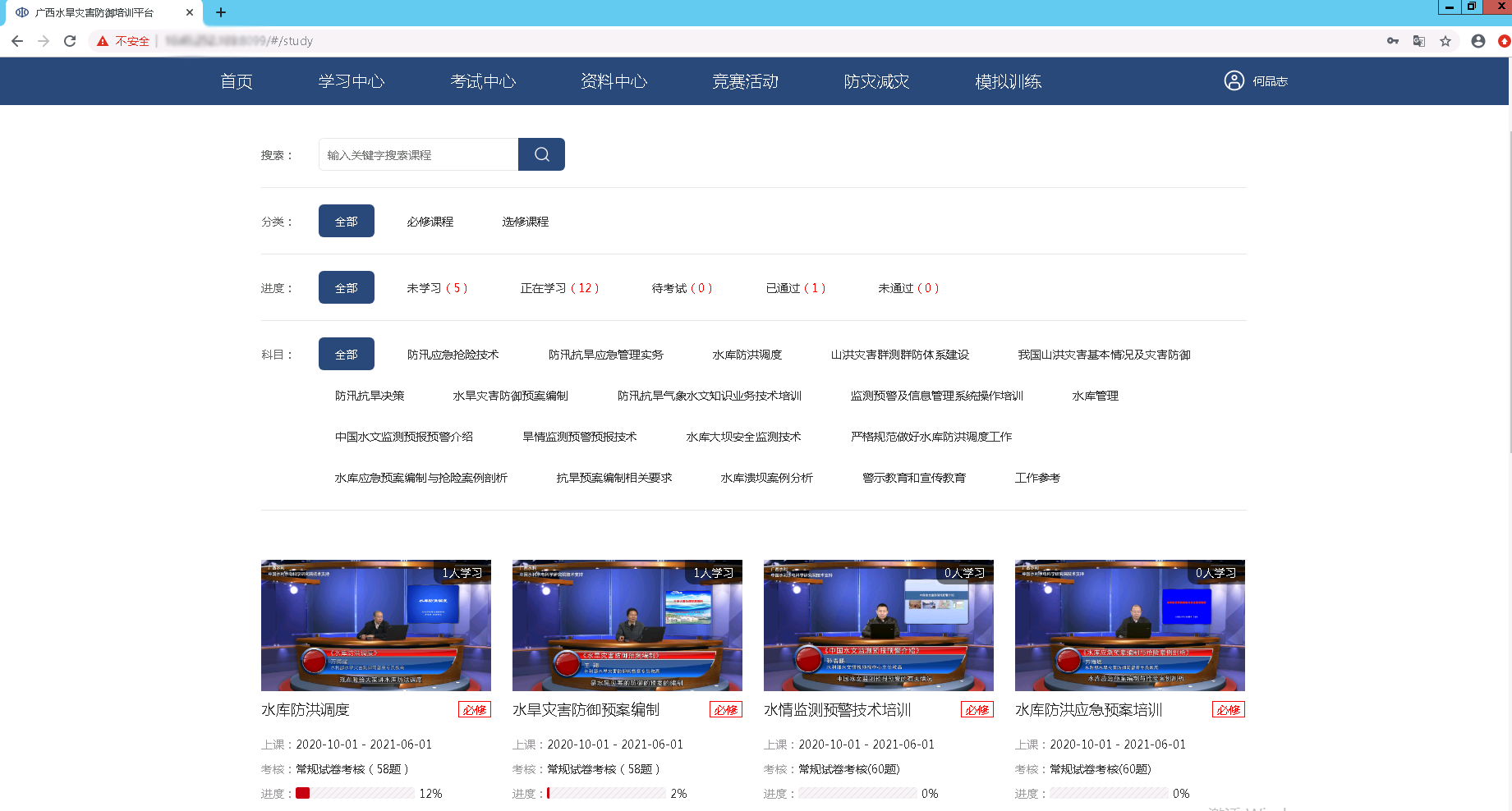山洪災(zāi)害防治培訓(xùn)系統(tǒng)在線(xiàn)學(xué)習(xí)中心