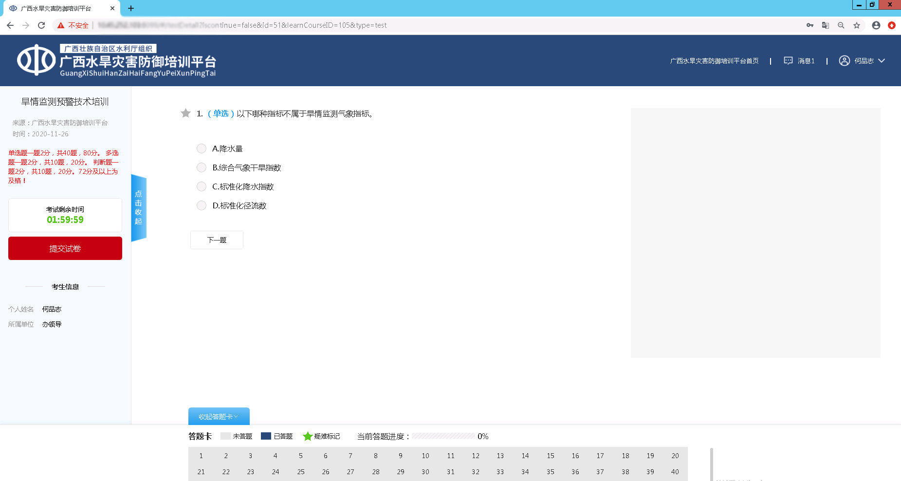 在線(xiàn)考試中心