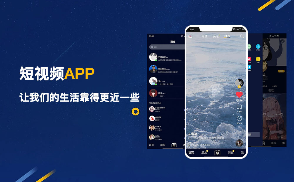 如何解決短視頻APP開發難點，讓短視頻APP開發具有獨特性并成長起來？